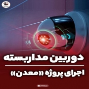 پروژه طراحی و اجرای لینک وایرلس معدن سیمان