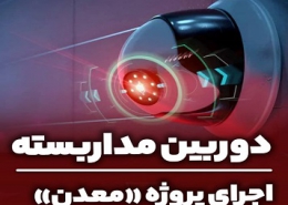 پروژه طراحی و اجرای لینک وایرلس معدن سیمان