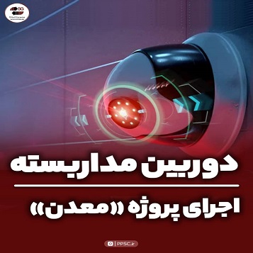 پروژه طراحی و اجرای لینک وایرلس معدن سیمان
