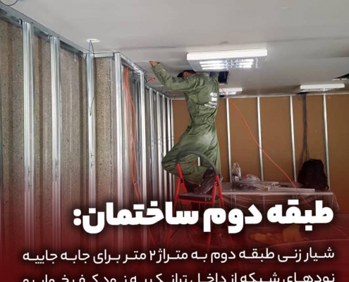 پروژه کابل کشی شبکه و برق و راه اندازی یو پی اس