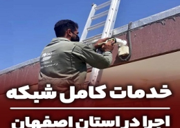 کابل کشی برق و شبکه و سیستم نظارت تصویری