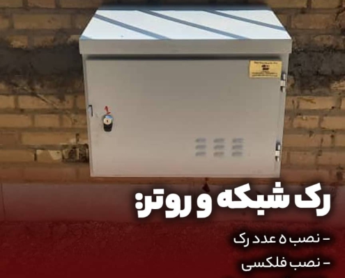 کابل کشی برق و شبکه و سیستم نظارت تصویری