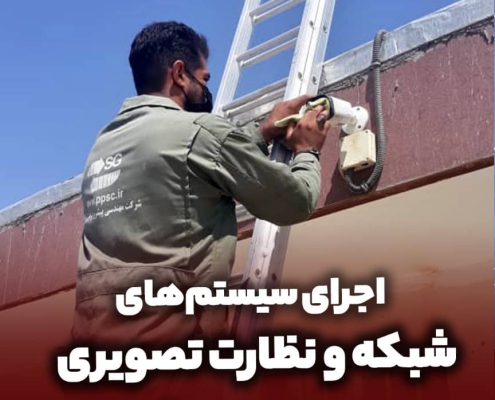 کابل کشی برق و شبکه و سیستم نظارت تصویری