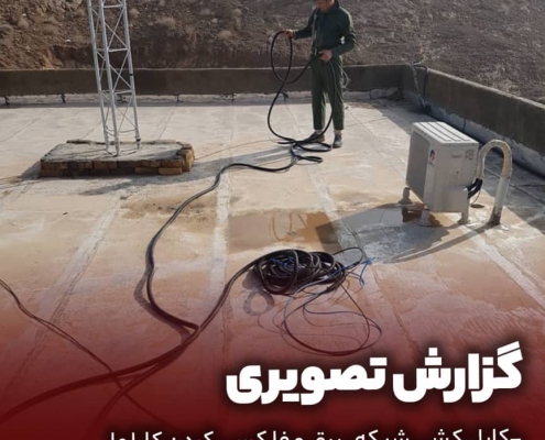 پروژه طراحی و اجرای لینک وایرلس معدن سیمان