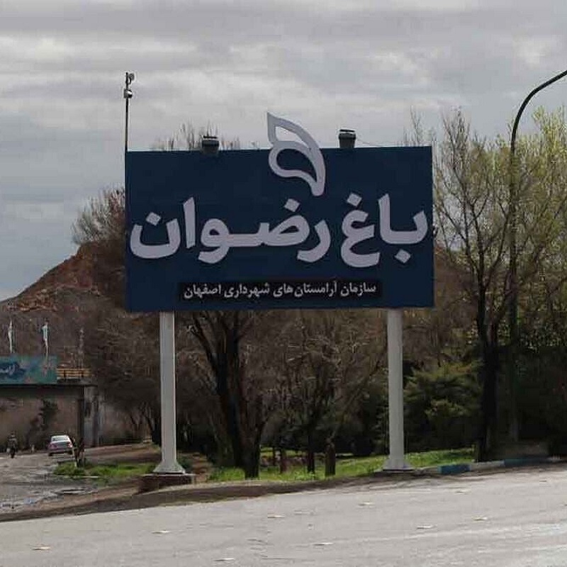 پیشرو پرداز اسپادانا