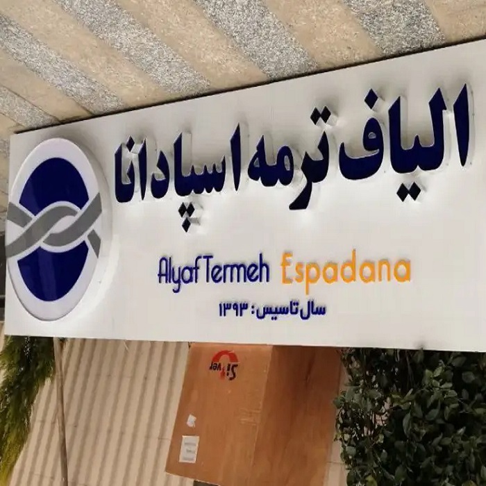 پیشرو پرداز اسپادانا