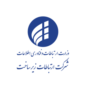 شرکت-ارتباطات-زیرساخت