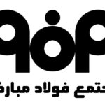 مجتمع-فولاد-اصفهان